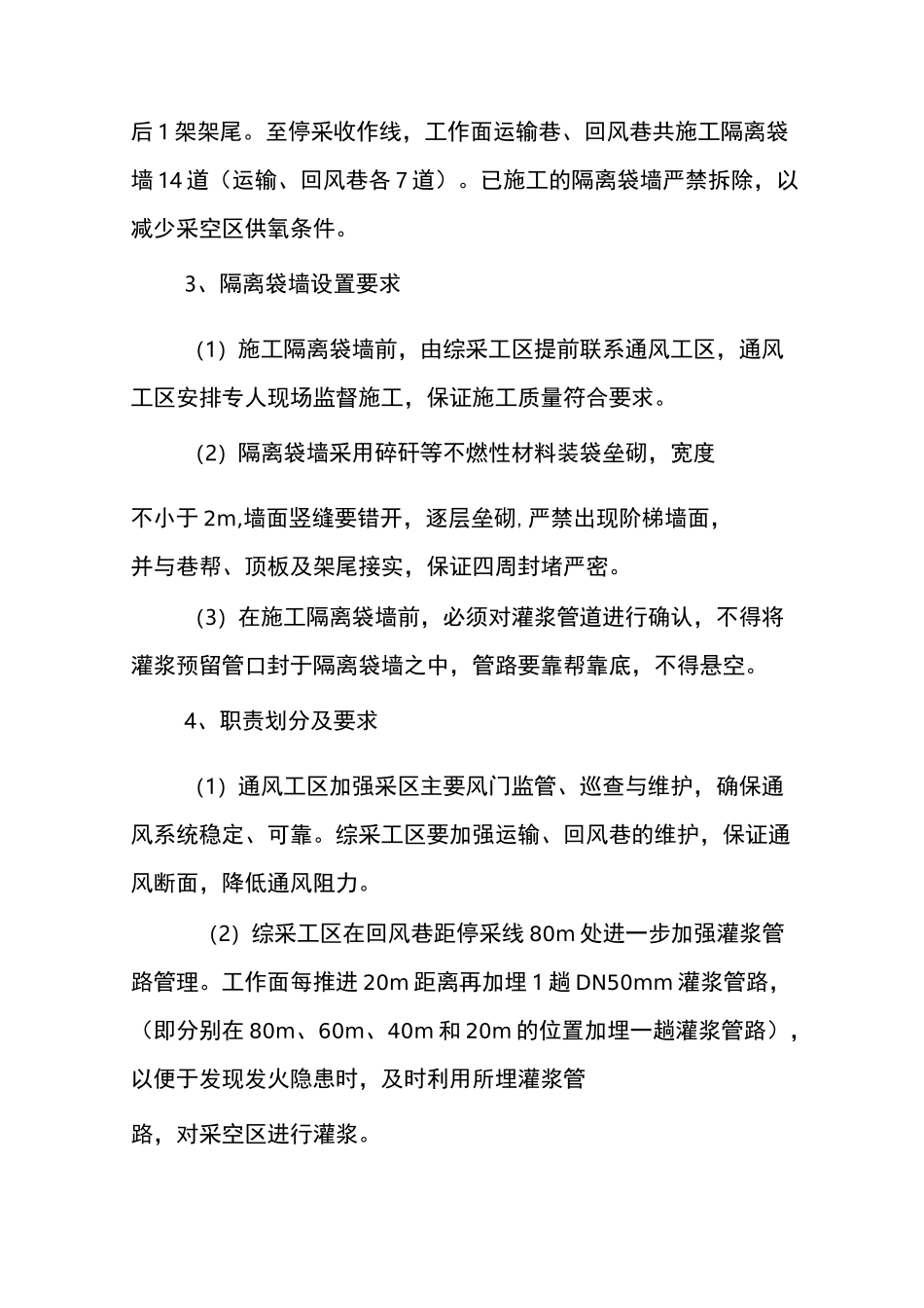 预防采空区、冒高处、煤柱破坏区自然发火安全技术措施_第2页