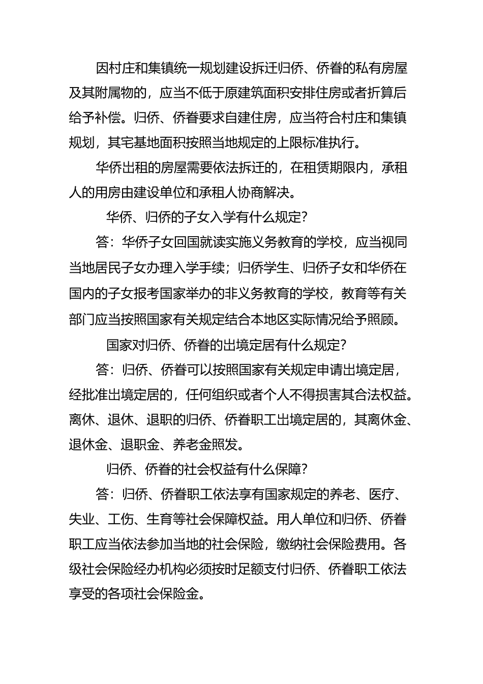 侨法知识问答_第2页