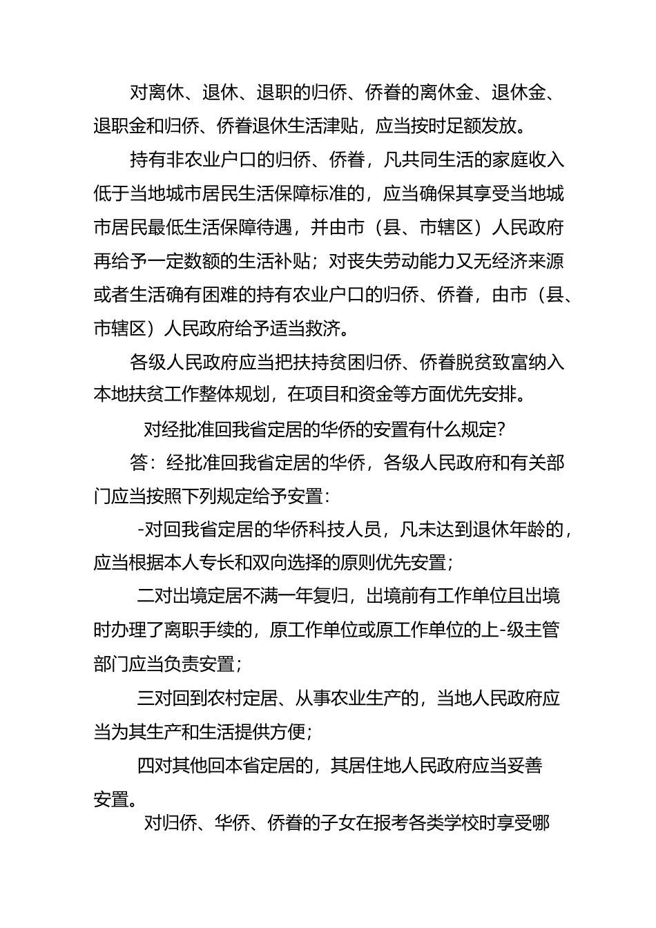 侨法知识问答_第3页