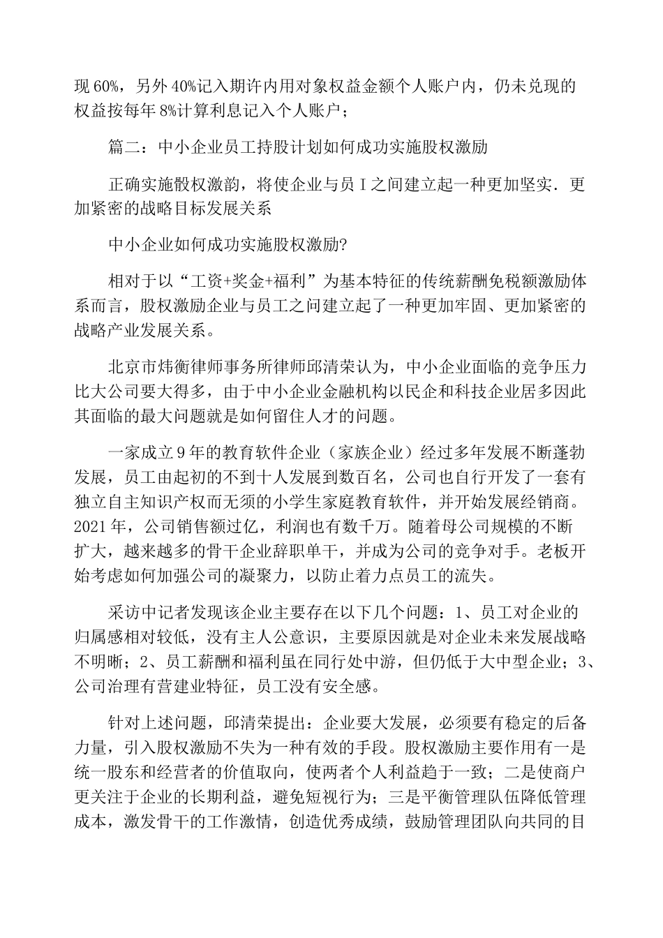 小企业股权激励方案_第2页