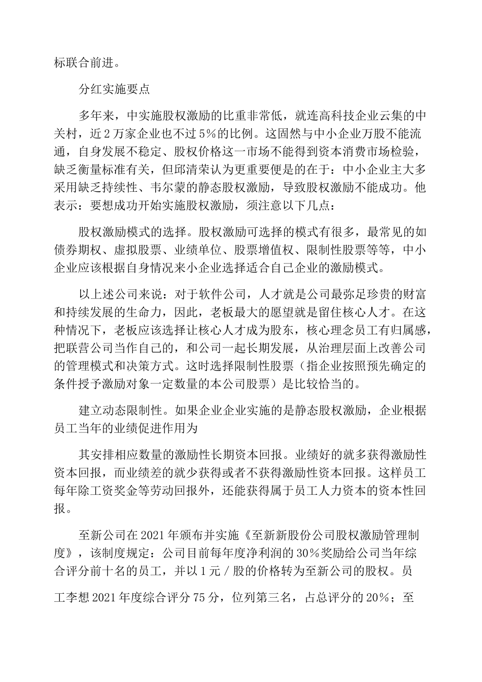 小企业股权激励方案_第3页