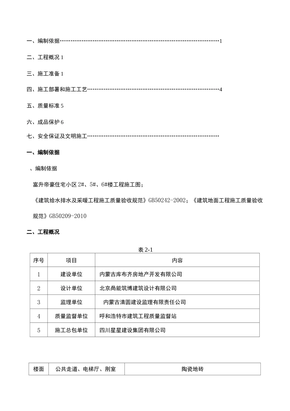 地暖垫层施工方案_第2页