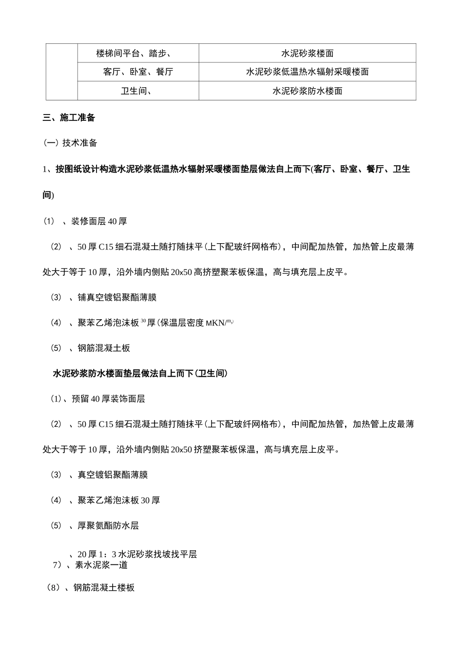 地暖垫层施工方案_第3页