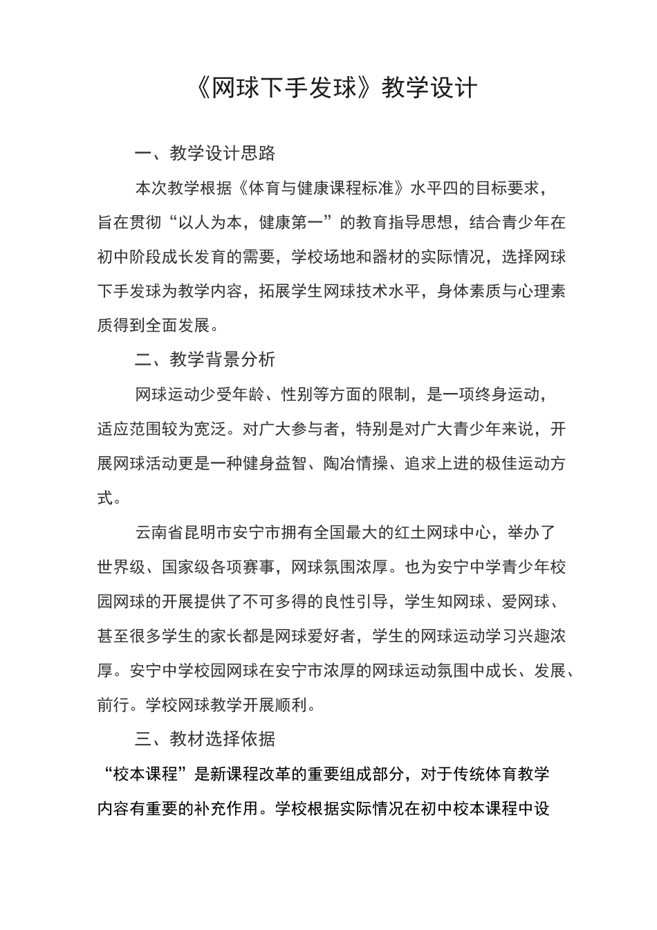 《网球下手发球》教学设计_第1页