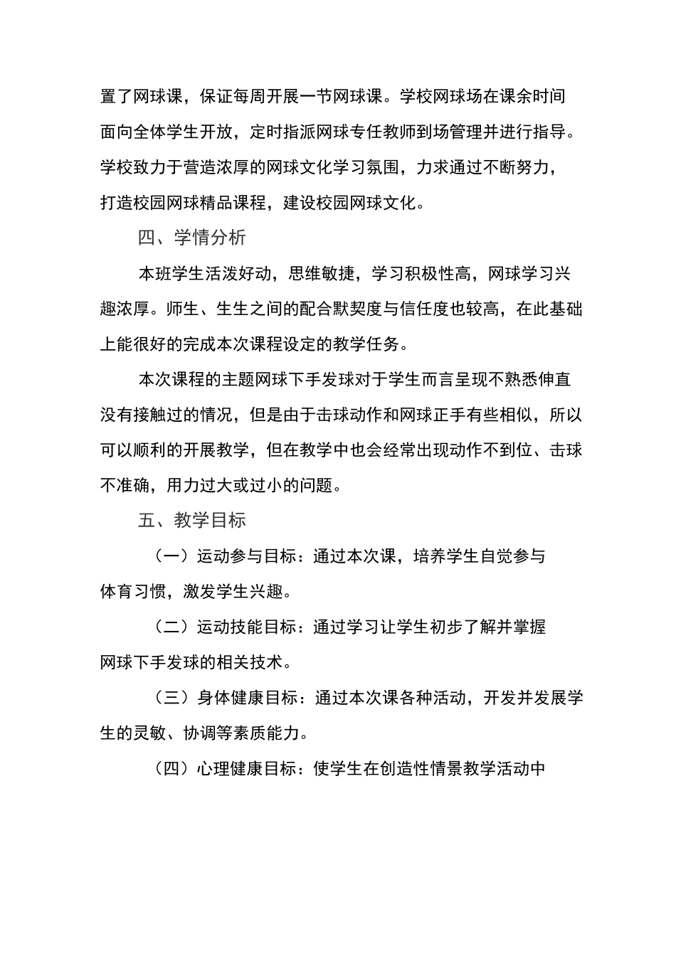 《网球下手发球》教学设计_第2页