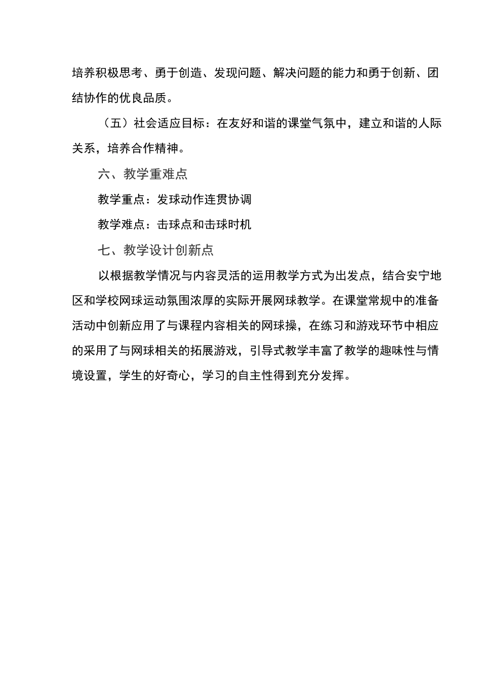 《网球下手发球》教学设计_第3页