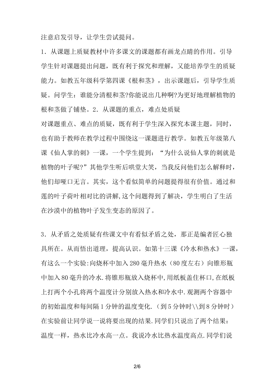 小学科学教学随笔_第2页