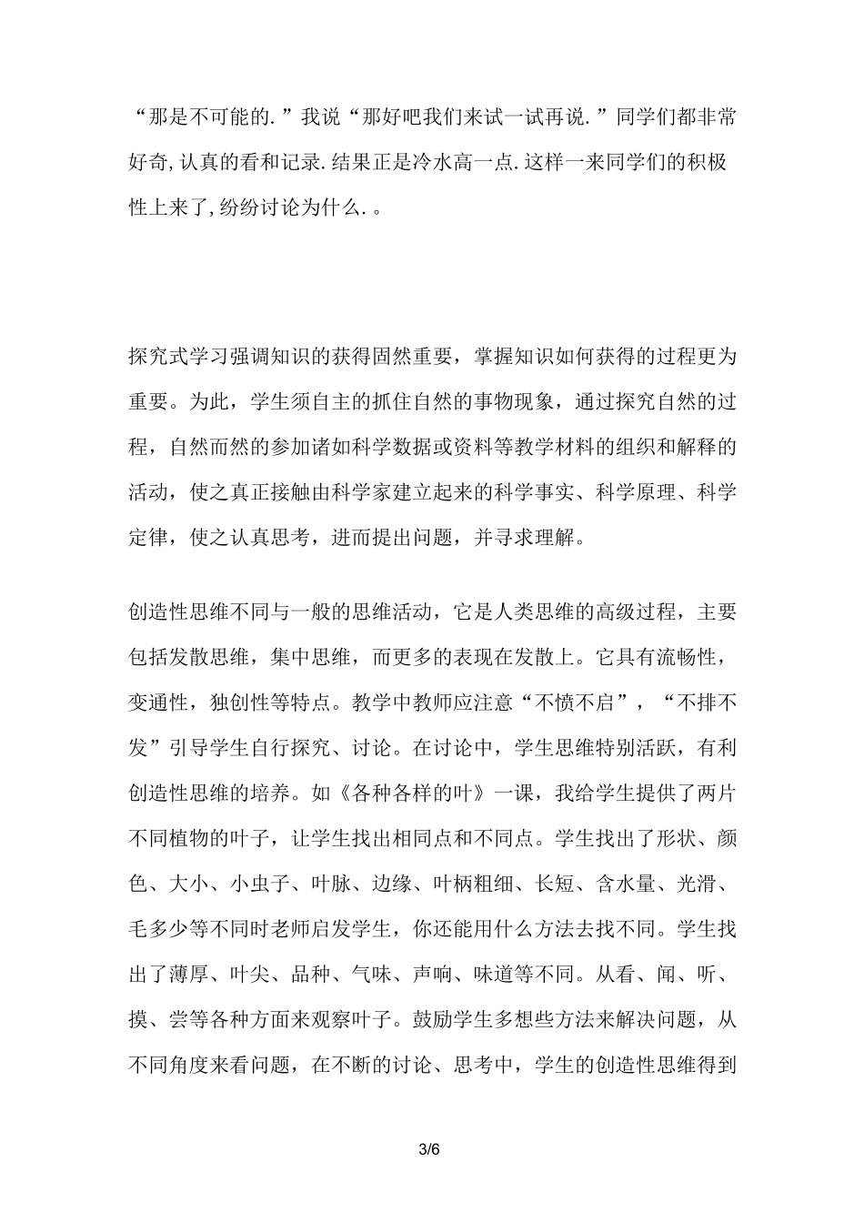 小学科学教学随笔_第3页