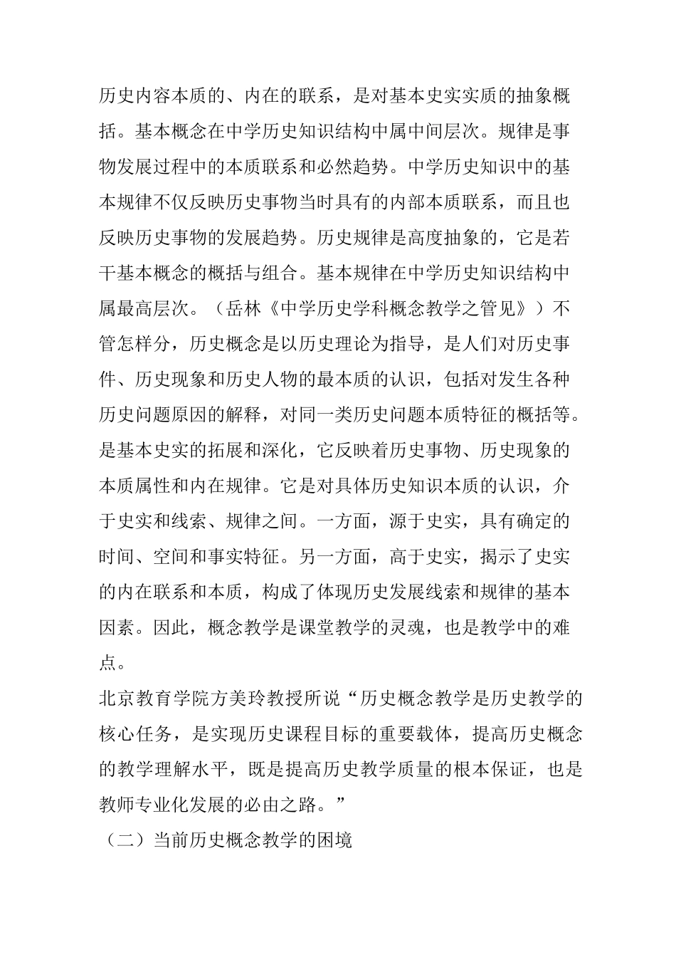 历史概念教学的策略和方法_第2页