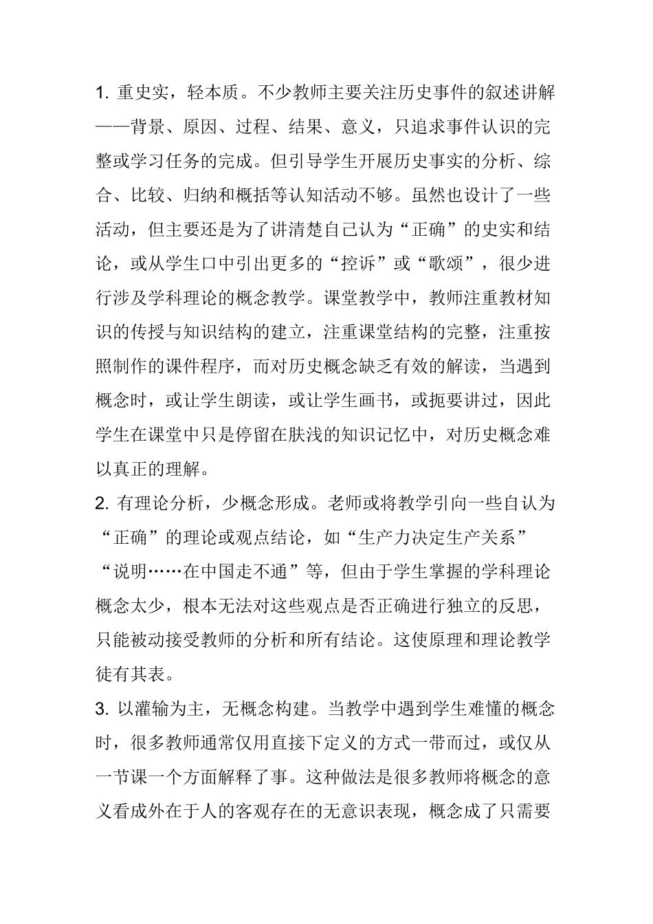 历史概念教学的策略和方法_第3页
