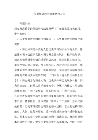 历史概念教学的策略和方法