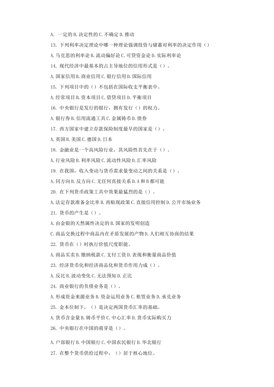 2021年邮政储蓄银行招聘考试试题含答案_第2页