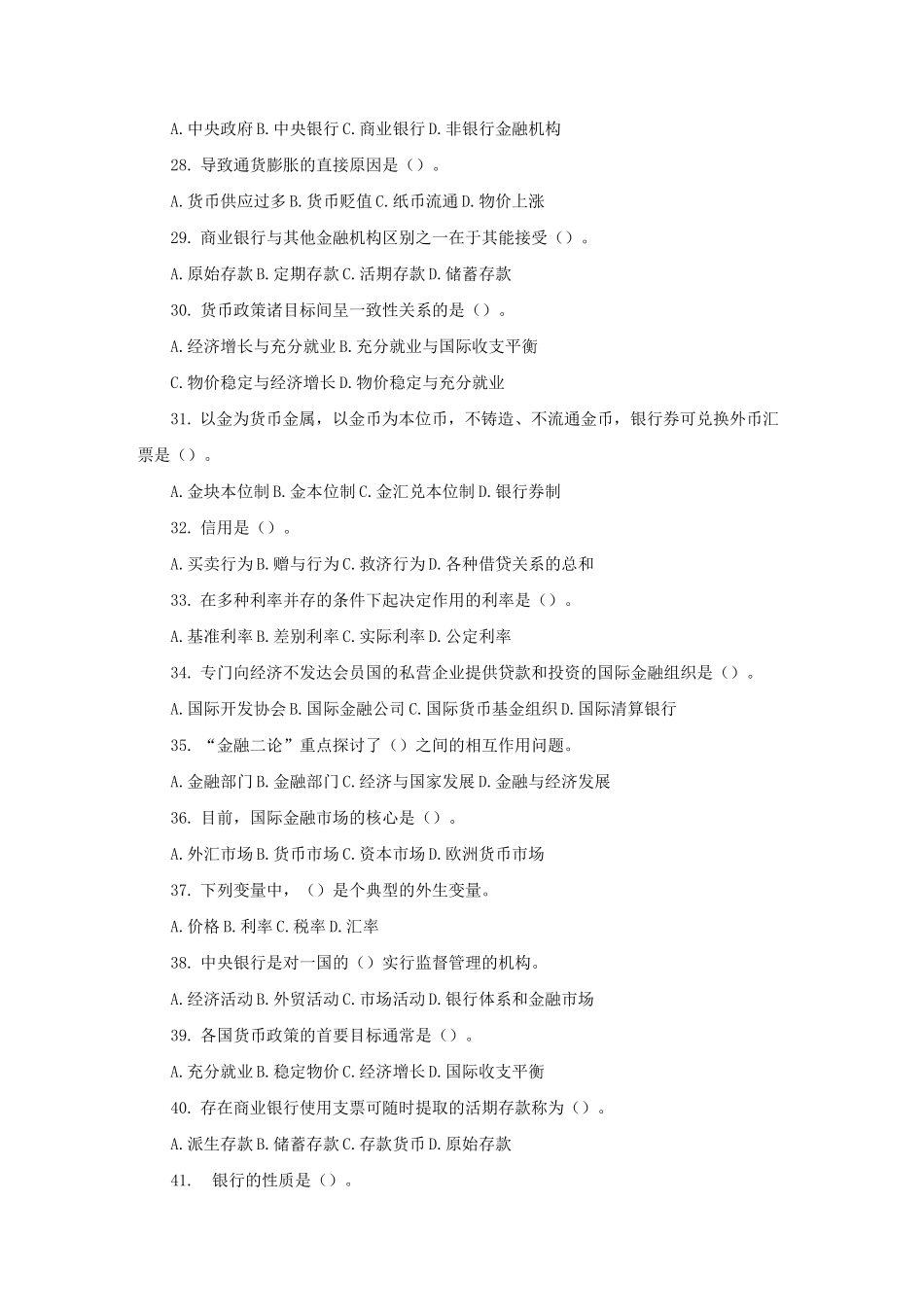 2021年邮政储蓄银行招聘考试试题含答案_第3页