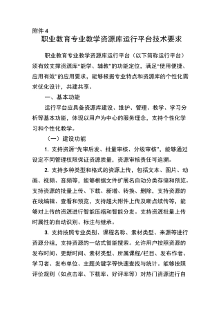 职业教育专业教学资源库运行平台技术要求