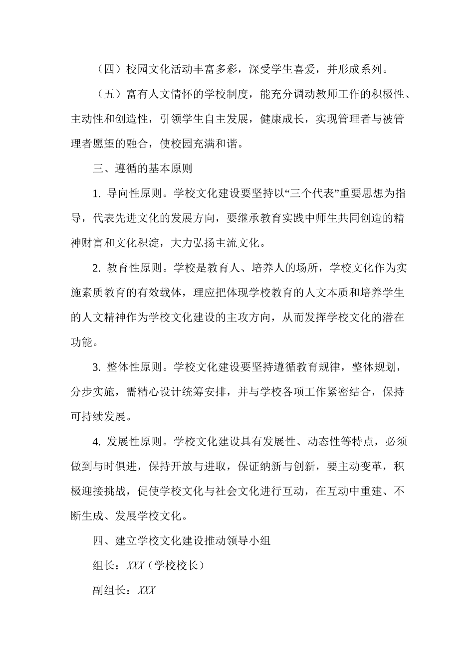 校园文化建设中长期发展规划_第2页