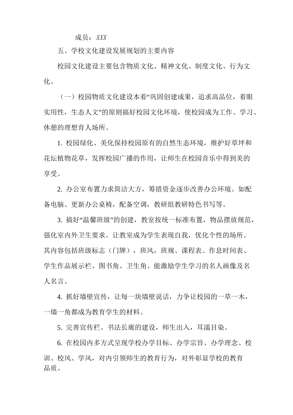 校园文化建设中长期发展规划_第3页