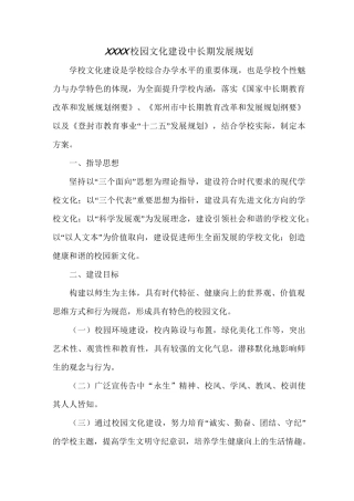 校园文化建设中长期发展规划