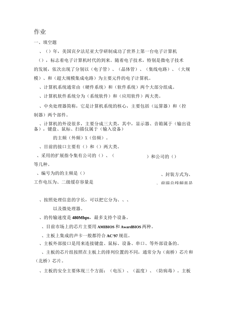 《微机系统与维护》作业带答案(全)_第1页