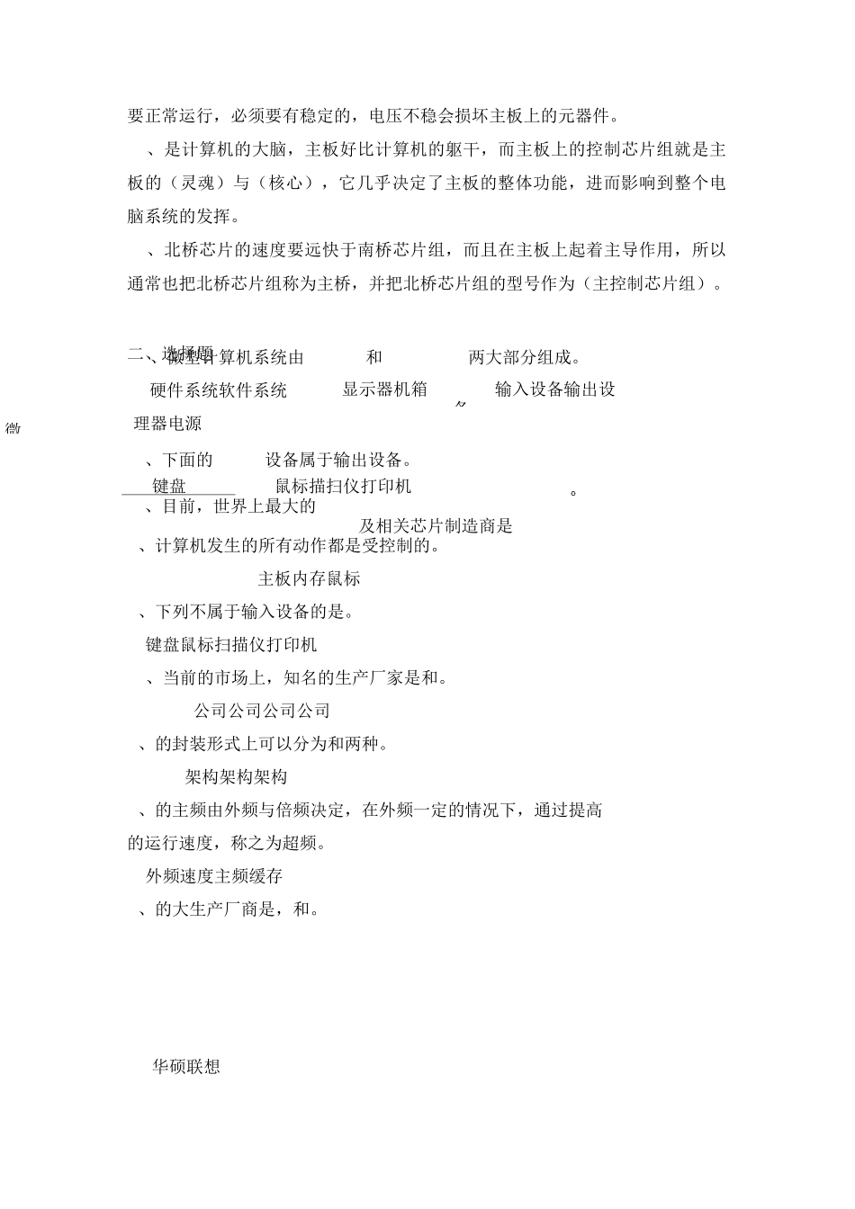 《微机系统与维护》作业带答案(全)_第2页
