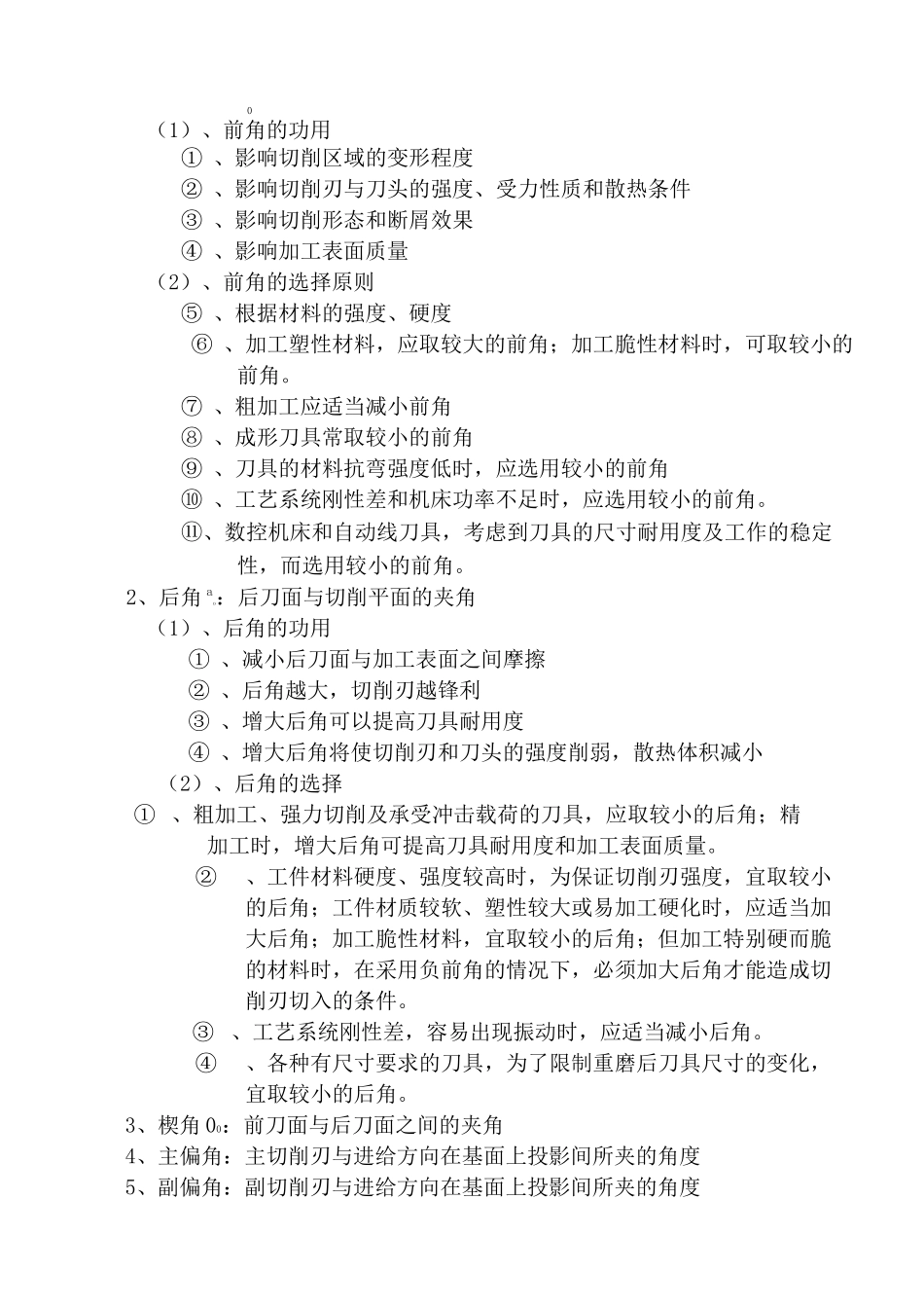 刀具基本知识_第3页