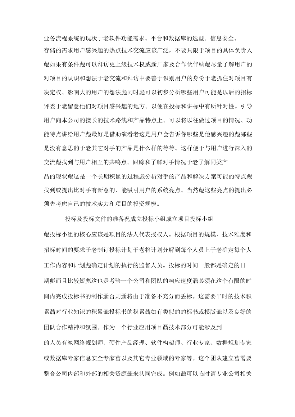 技术支持岗位工作职责_第2页
