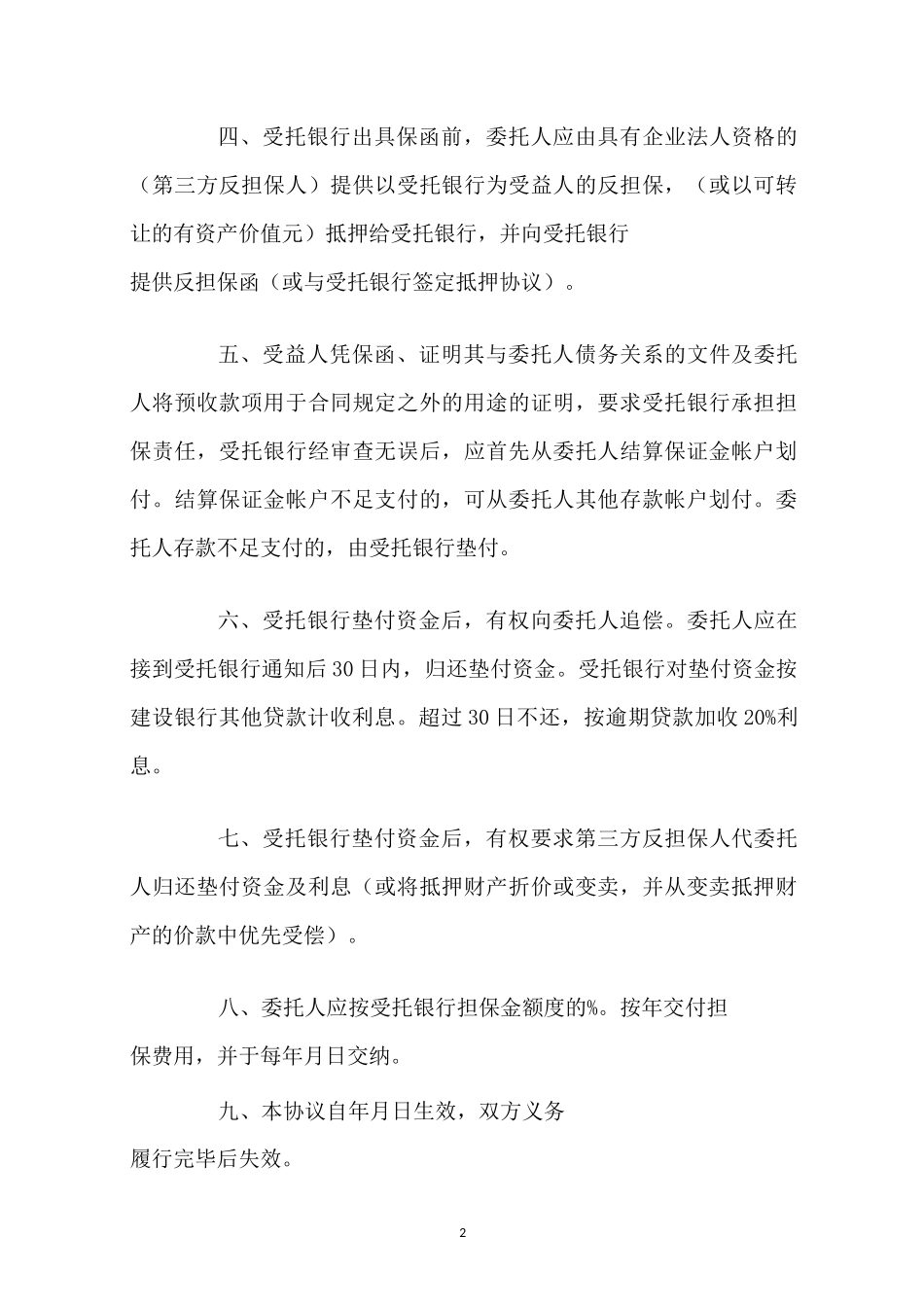 收款委托书 _第2页
