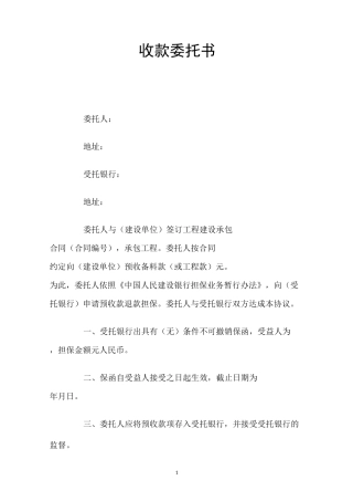 收款委托书 
