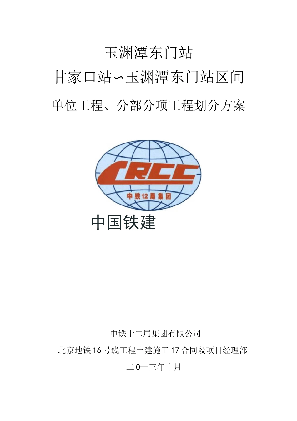 分部分项工程划分方案_第2页