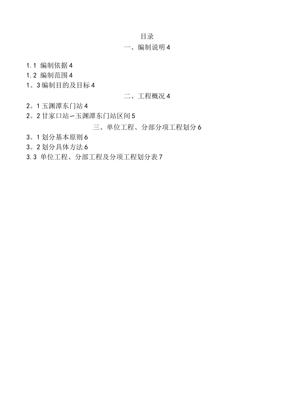 分部分项工程划分方案_第3页