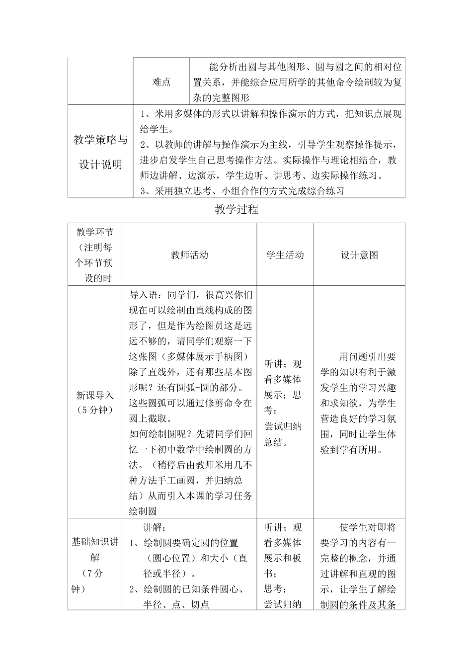 教学设计与反思(cad-绘制圆)_第2页