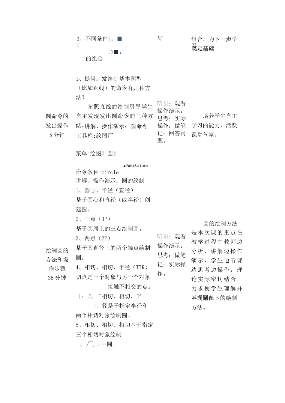 教学设计与反思(cad-绘制圆)_第3页