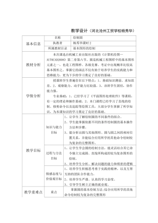 教学设计与反思(cad-绘制圆)