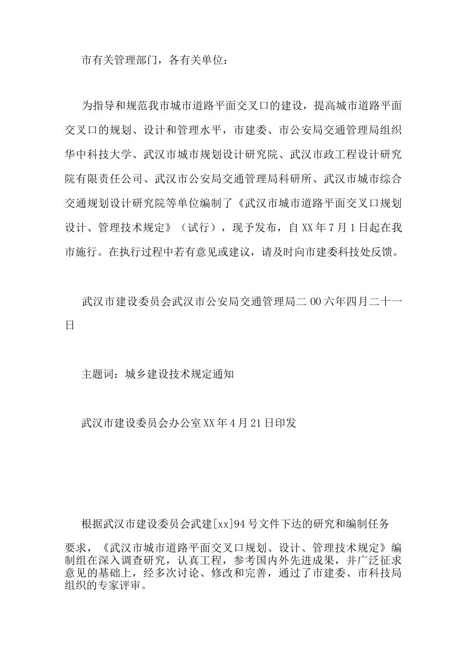 城市道路交叉口规范 道路交叉口规划规范图示_第2页