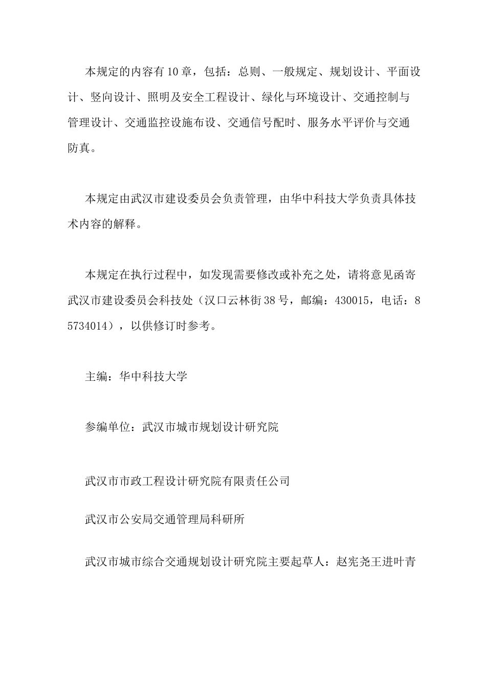 城市道路交叉口规范 道路交叉口规划规范图示_第3页
