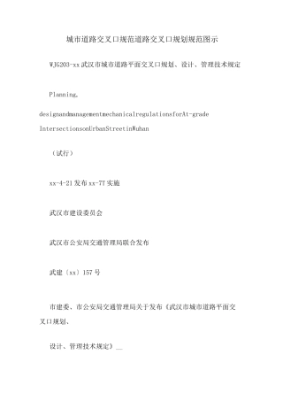 城市道路交叉口规范 道路交叉口规划规范图示