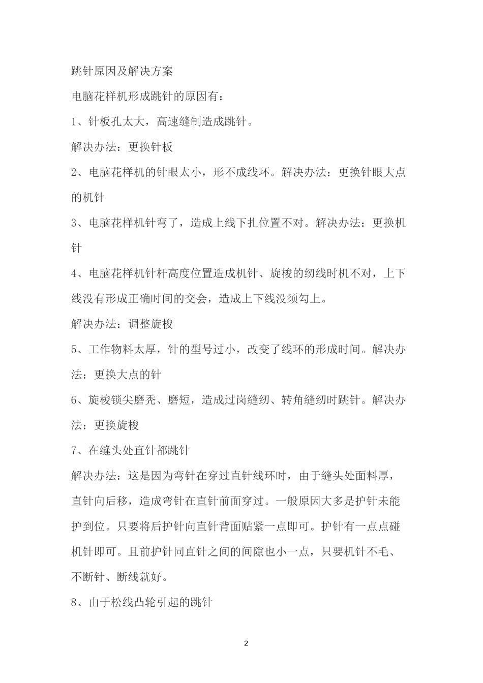 【最新版】电脑花样机故障维修技术大全_第2页
