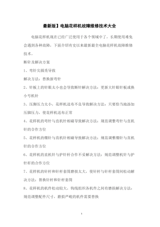 【最新版】电脑花样机故障维修技术大全