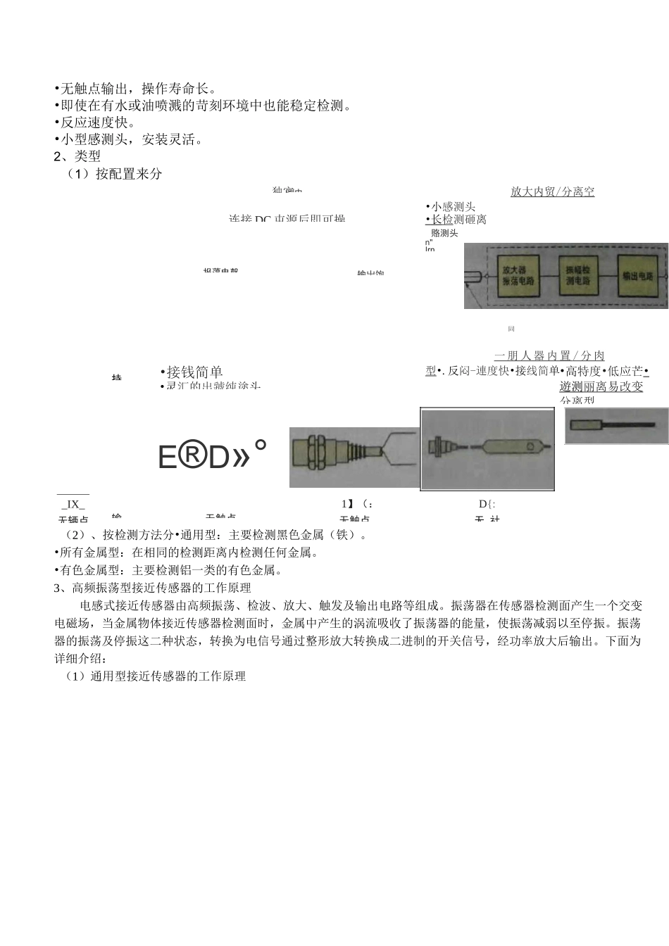 电感式接近开关原理详解_第2页