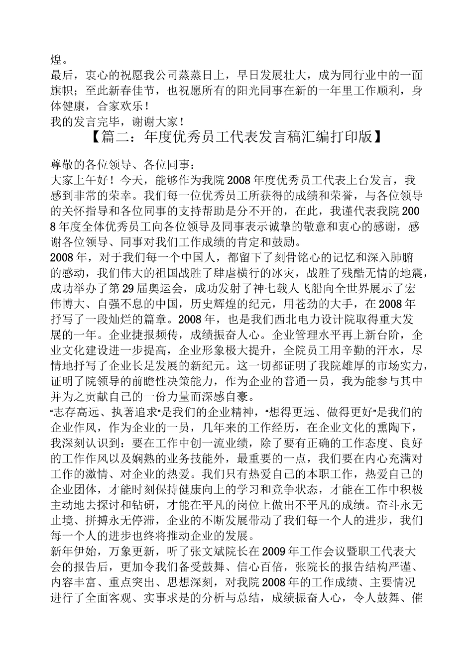 公司先进代表发言稿_第2页