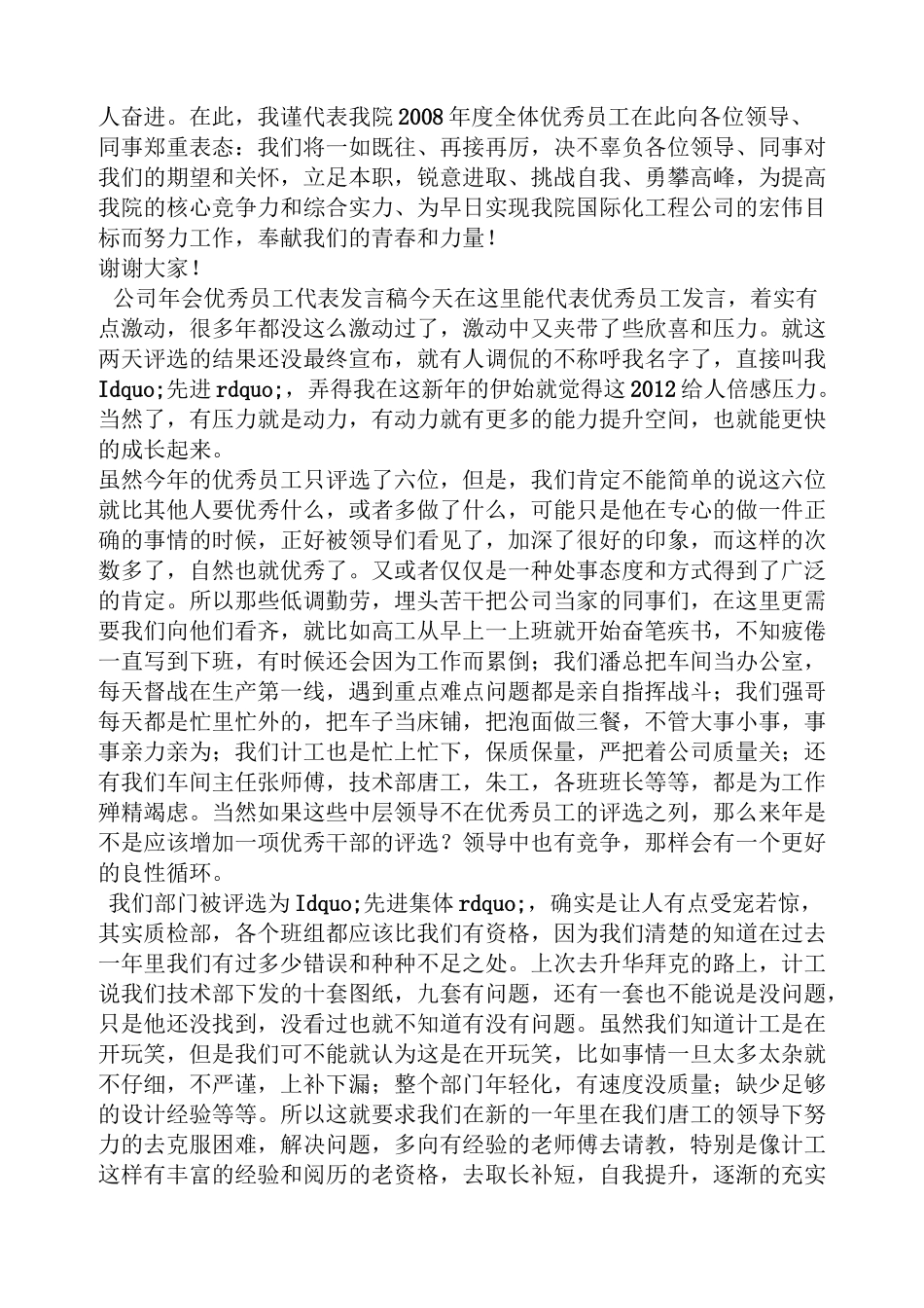 公司先进代表发言稿_第3页