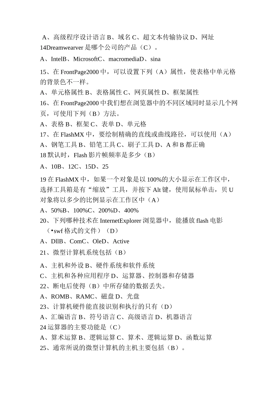 信息技术教师招聘考试试题附答案_第2页