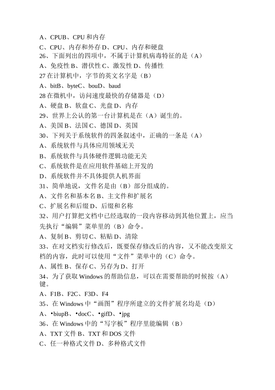 信息技术教师招聘考试试题附答案_第3页