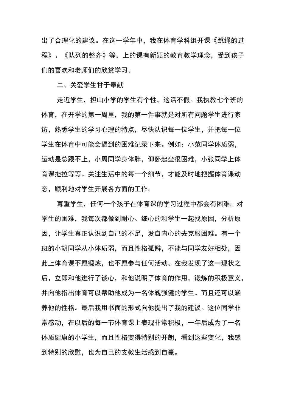 交流轮岗教师的工作总结_第2页