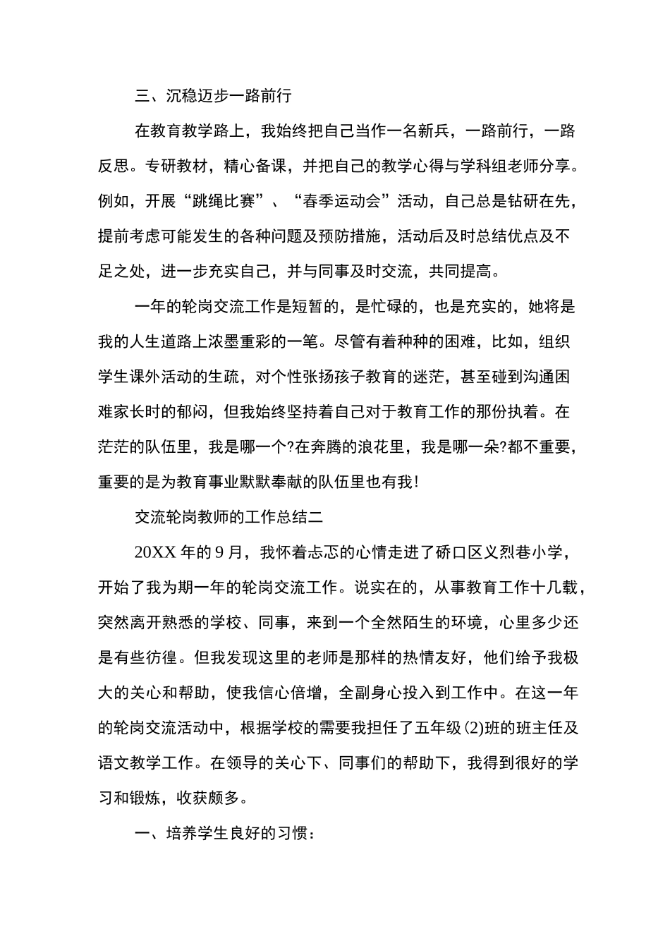 交流轮岗教师的工作总结_第3页