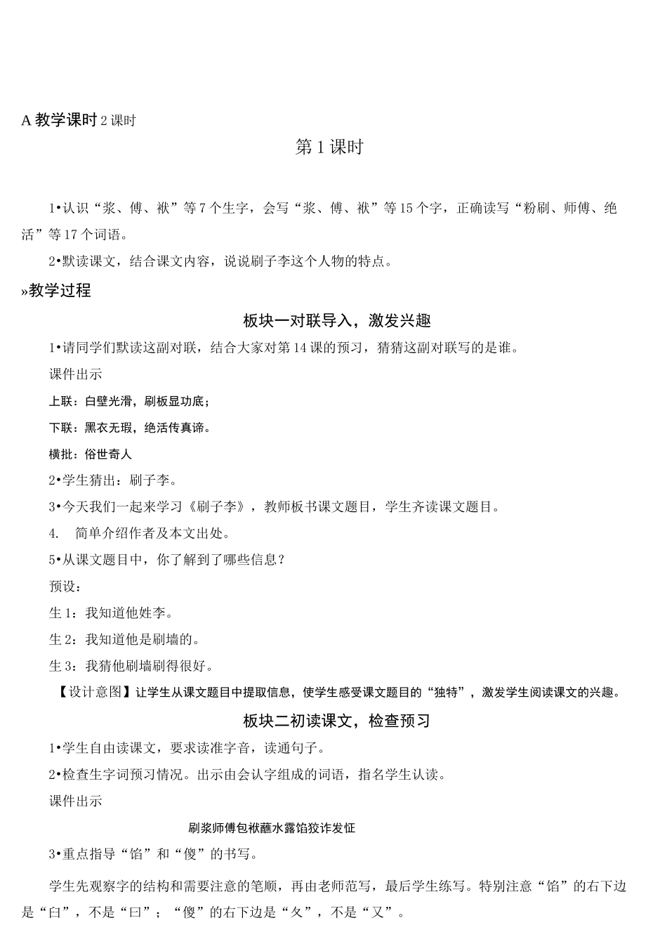 14 刷子李  精品教案(集体备课)_第2页