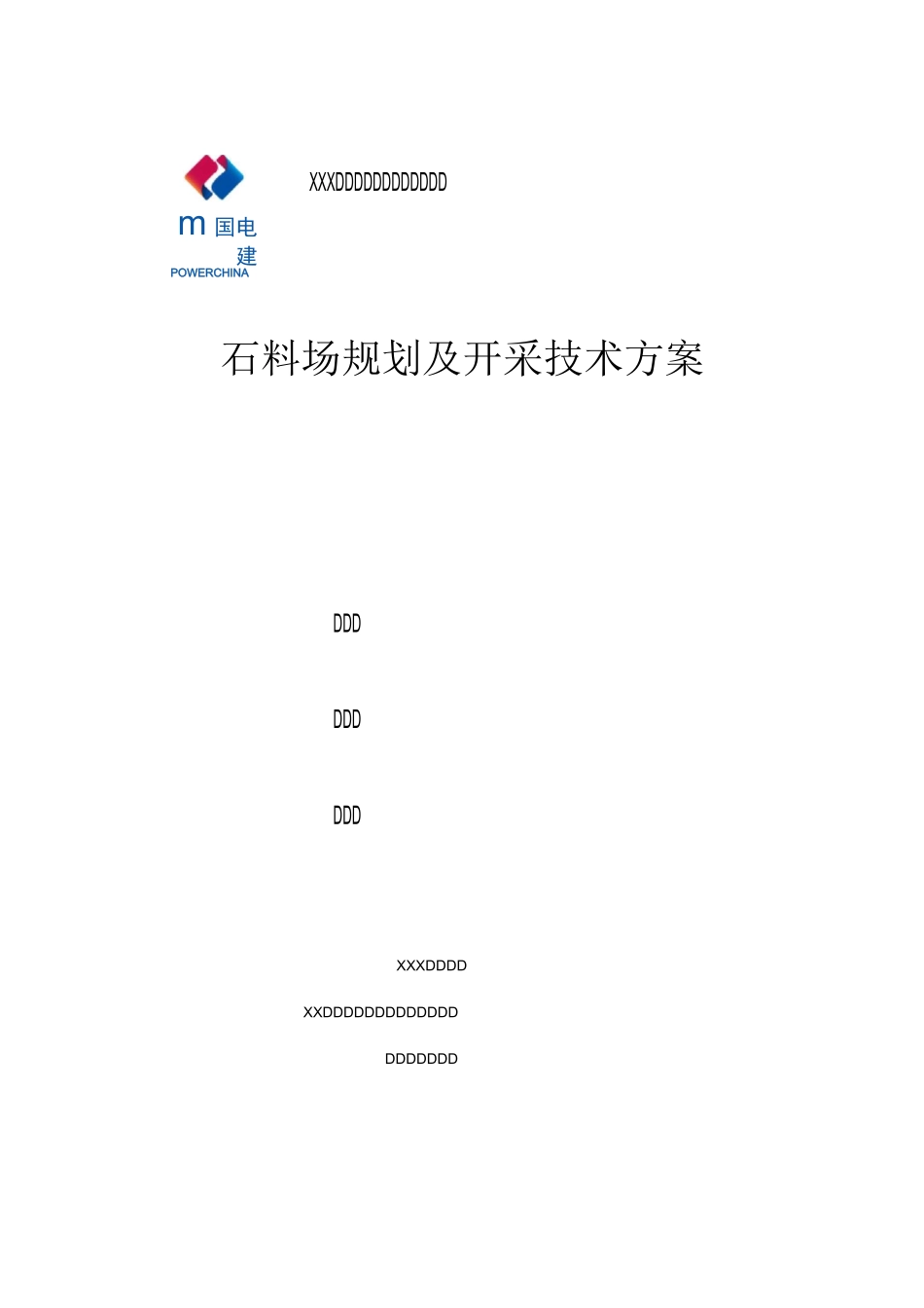 水库石料开采技术方案_第1页