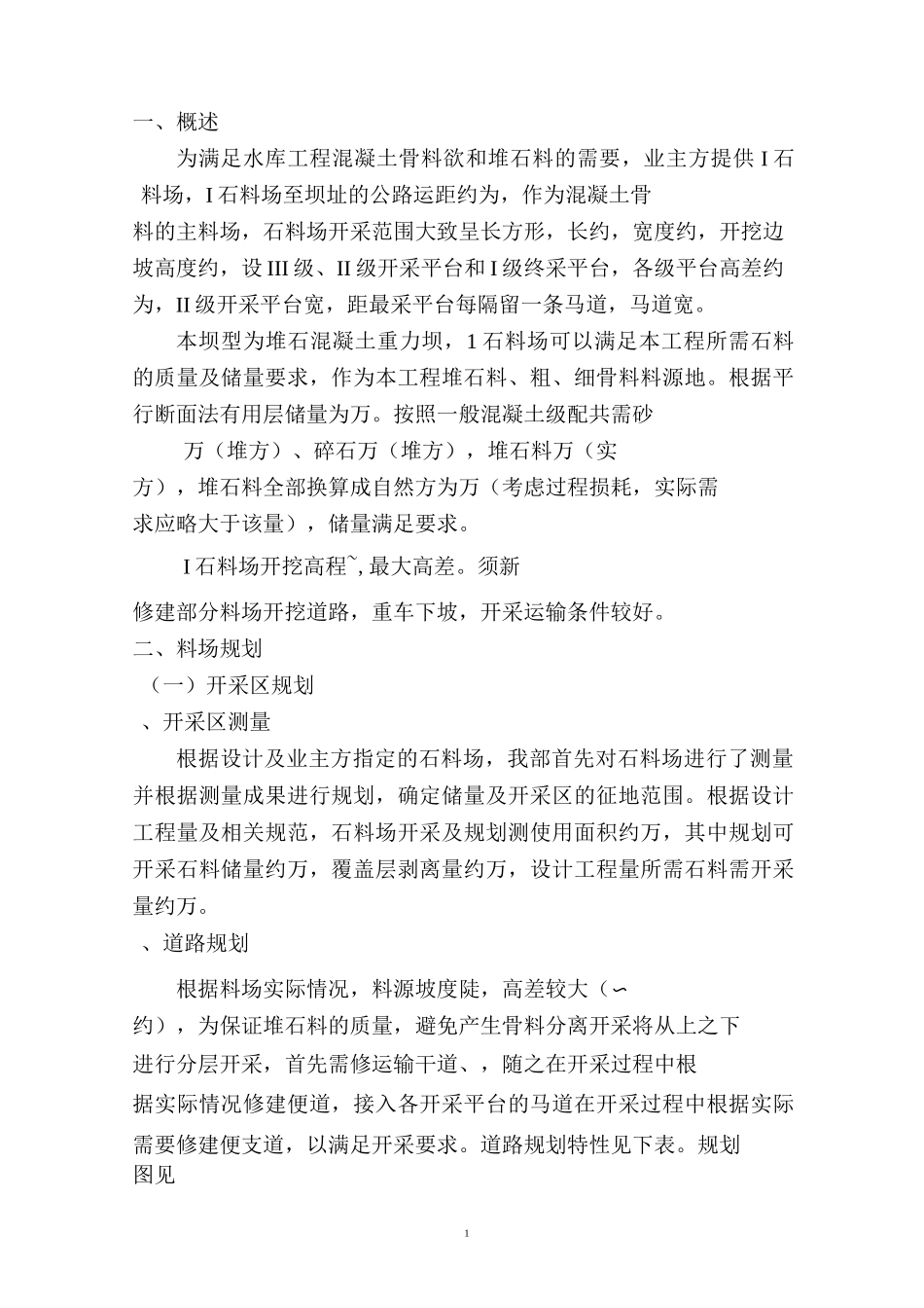 水库石料开采技术方案_第2页