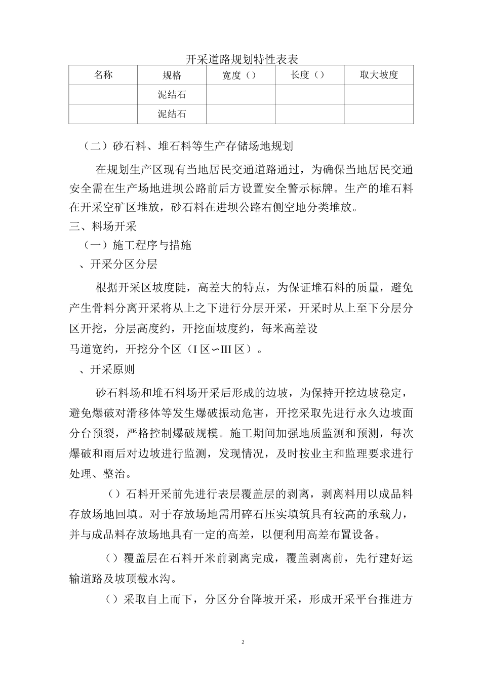 水库石料开采技术方案_第3页