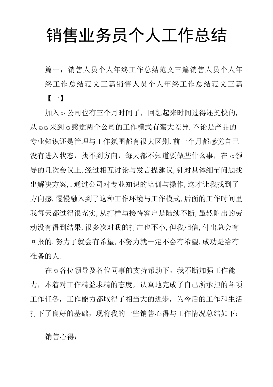 销售业务员个人工作总结_第1页