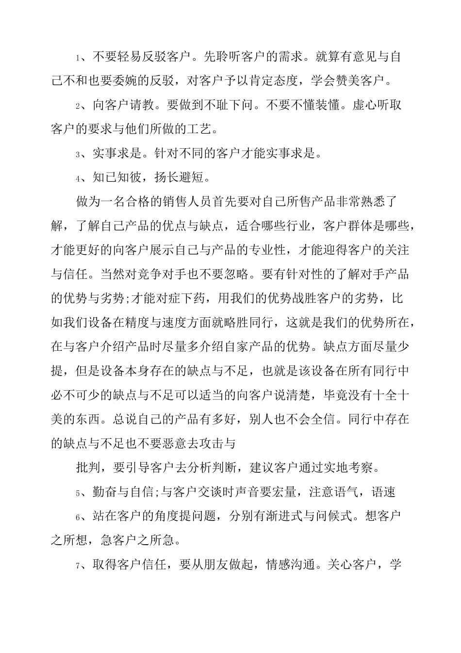 销售业务员个人工作总结_第2页